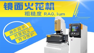 鏡面火花機(jī)